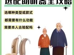 -自然之声助听器(平凉店)