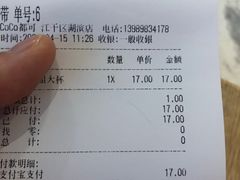 -CoCo都可(湖滨银泰店B区店)