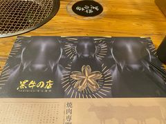-黑牛の店·和牛烧肉(合生汇店)