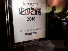 -杀猪天·韩国烤肉(总店)
