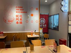 大堂-阿香米线(宁波来福士广场店)