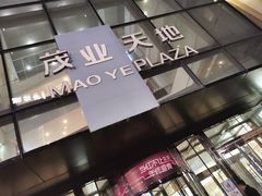 -太原茂业天地购物中心