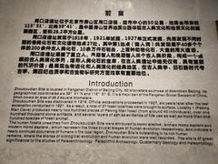 -北京周口店北京人遗址博物馆