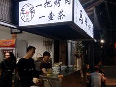 -清真·马峰烤肉(小学习北巷店)