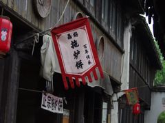 -张家港凤凰山景区恬庄古街