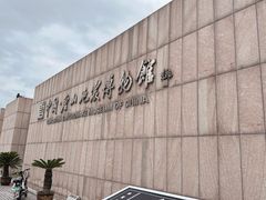 -中国唐山地震博物馆