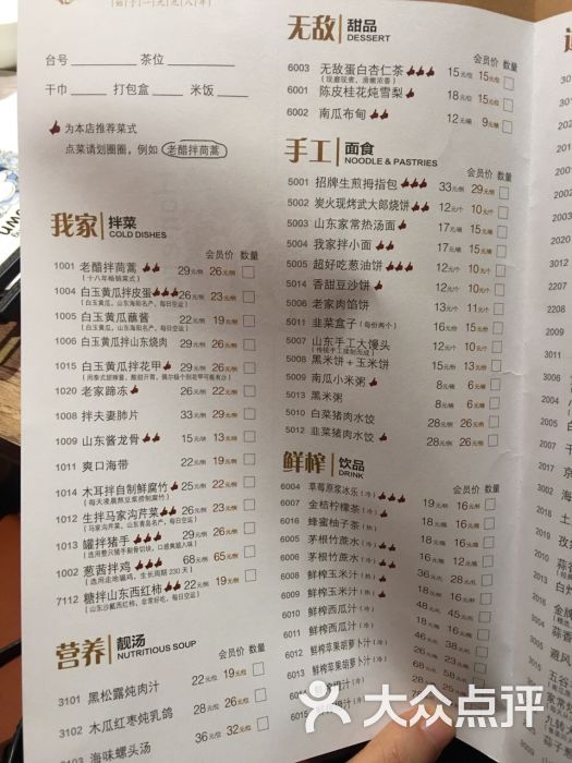 山东老家(正佳分店)菜单图片 - 第16张