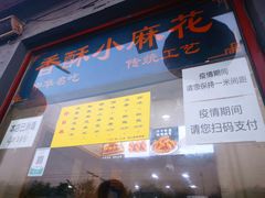 门面-地安门包子铺(地安门店)