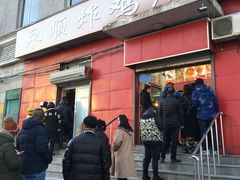 门面-永顺炸鸡(北京总店)