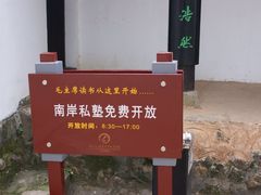 -韶山毛泽东同志故居