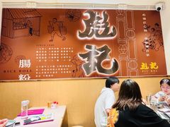-彪记(凼仔店)