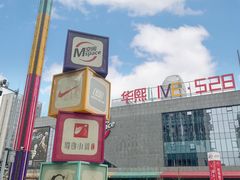 -华熙LIVE·528