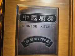 -中国厨房/台湾牛肉面