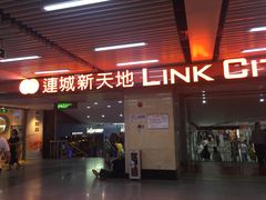 -连城·新天地(福华一路店)