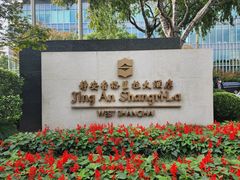 -上海静安香格里拉大酒店