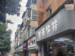 -西环肥仔螺蛳粉(总店)