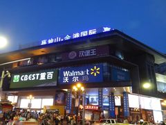 门面-黄记煌三汁焖锅(渝北金港国际店)