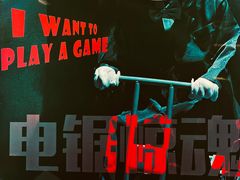 -怦然秘事游戏体验馆(银座和谐广场店)