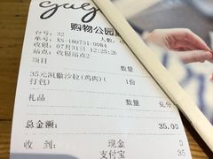 账单-gaga(深圳福田星河COCO Park店)