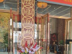 -联邦酒楼
