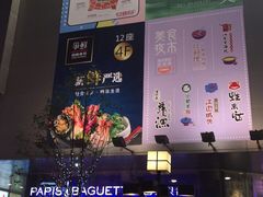 -巴黎贝甜(大宁国际商业广场店)