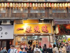 -一乐烧鹅(中环店)