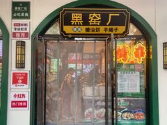 -黑窑厂糖油饼烤鸭·清真菜(黑窑厂街店)