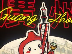 -咕噜咕噜·章鱼小丸子(西湖路店)