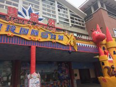 -灵玲国际马戏城