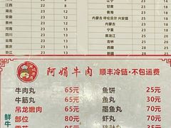 -阿娟牛肉丸·手打牛肉丸·现做现卖