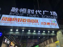 -周小亮丁家坡洋芋(观音桥好吃街B区直营店)