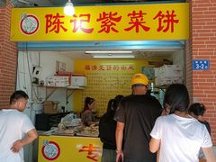 -陈记紫菜饼(湖滨霞店)