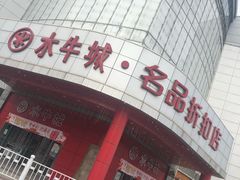 -嘉华国际商业中心