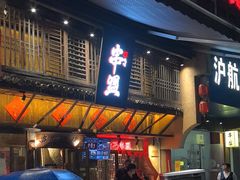 -串盟烧烤·长沙美食地标(星沙店)