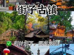 -崇州市街子古镇