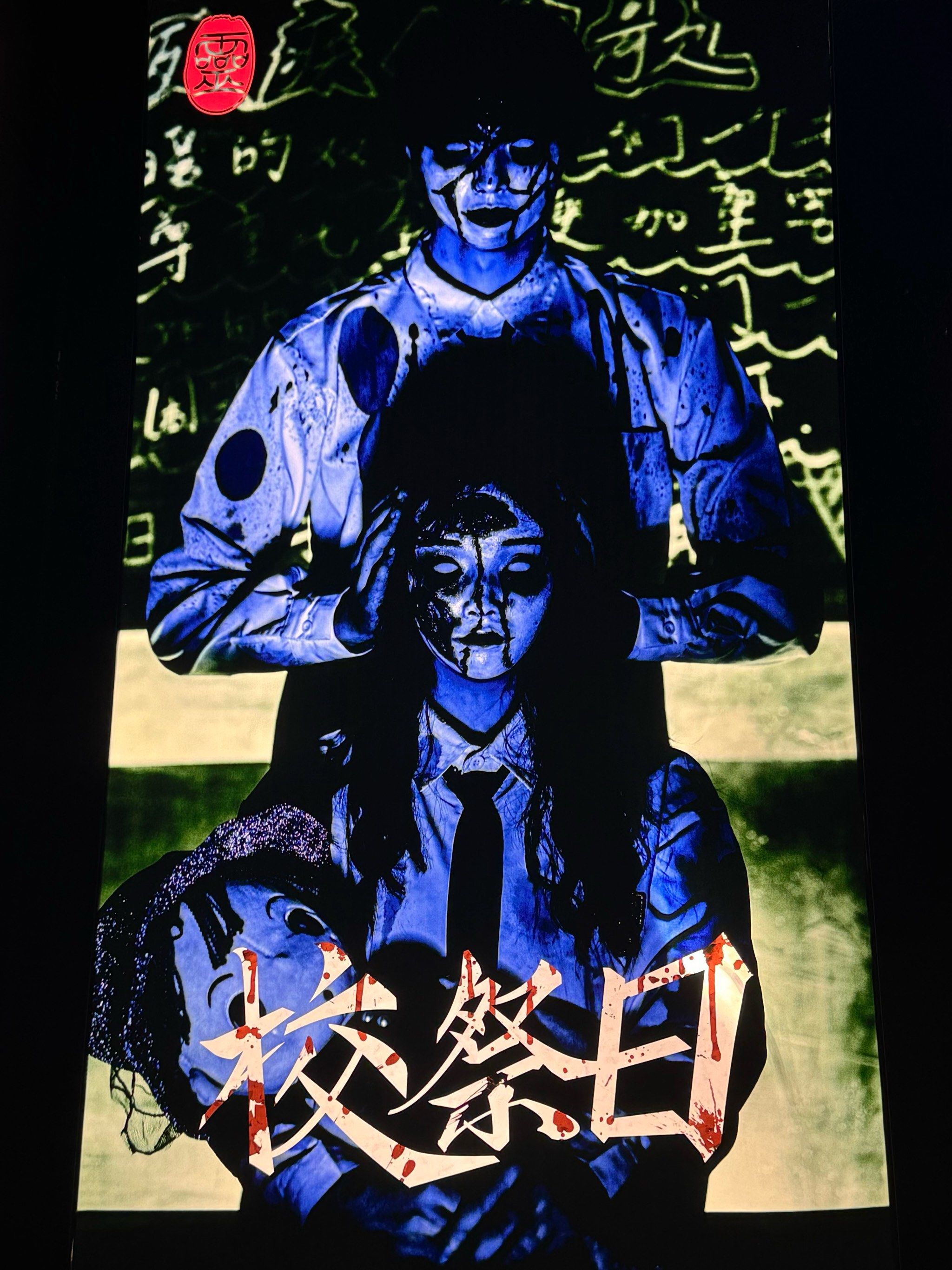 我真的害怕校园恐怖