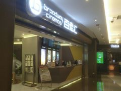 -中影国际影城(东方新天地CINITY店)