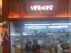 门面-衡地道·三菜一汤(水岸新城店)
