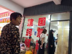 -建国蚵煎蚵面