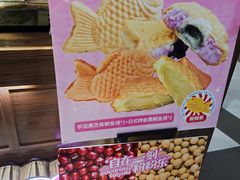 -粉粉乐鲷鱼烧(美罗城店)