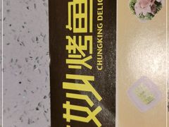 -味妙烤鱼吧(回龙观店)