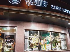 门面-ZING COFFEE 镜咖啡