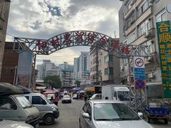 -细村农贸综合市场