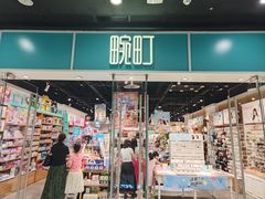 -畹町(槐房万达店)
