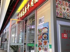 门面-化隆牛肉面(杨箕大街店)