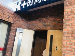 -k+时尚歌城(亿丰时代广场店)