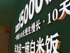 -谷田稻香·砂锅菜(广州悦汇城店)