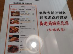 -易老妈蹄花.特色川菜(人民公园总店)