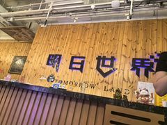 -明日世界密室轰趴·剧本桌游·箭馆团建(国贸店)