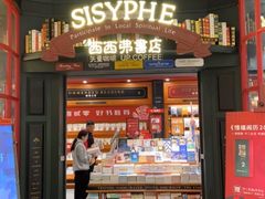 门面-西西弗书店(城西银泰城店)